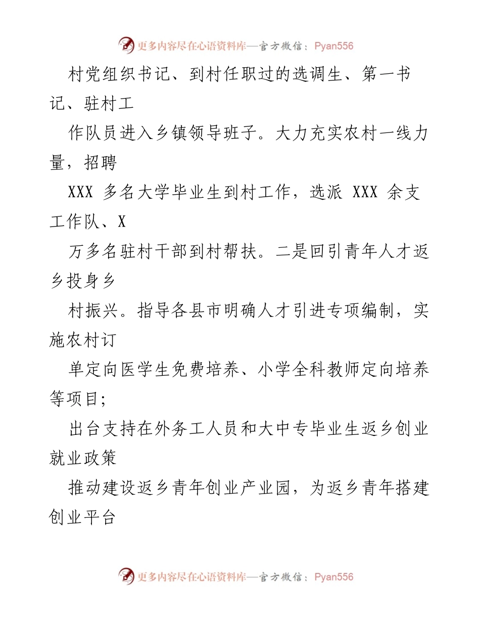 [工作总结] 乡村振兴 - 党建引领乡村振兴工作情况总结报告.docx_第2页
