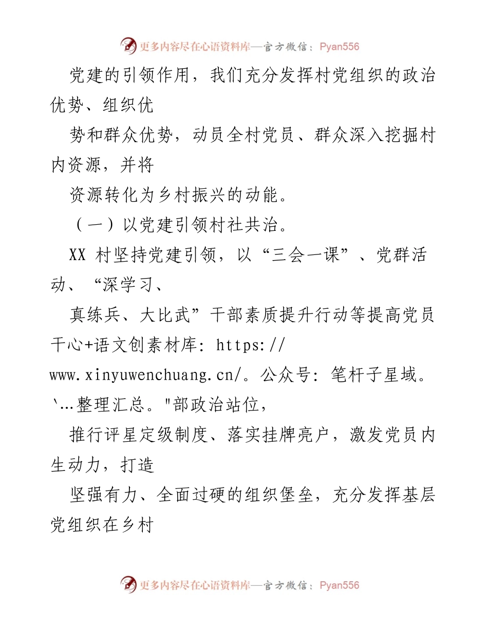 [工作总结] 乡村振兴 - 党建引领下的XX村乡村振兴工作汇报.docx_第2页
