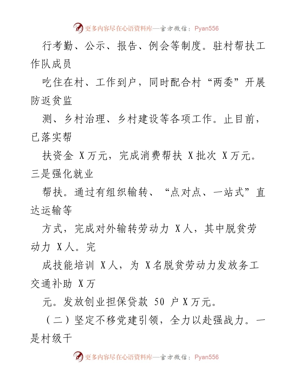 [工作总结] X镇2024年第三季度 - 2024年第三季度工作落实情况汇报.docx_第2页