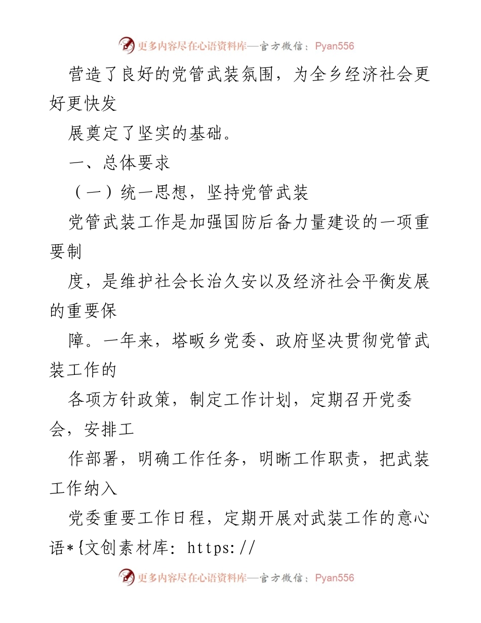 [工作总结] 乡镇 - 2023年武装工作总结与发展成效.docx_第2页