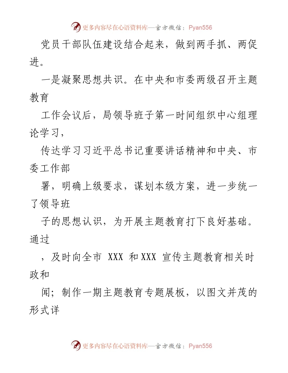 [工作总结] 主题教育 - 2023年XX市局主题教育开展情况汇报_2.docx_第2页