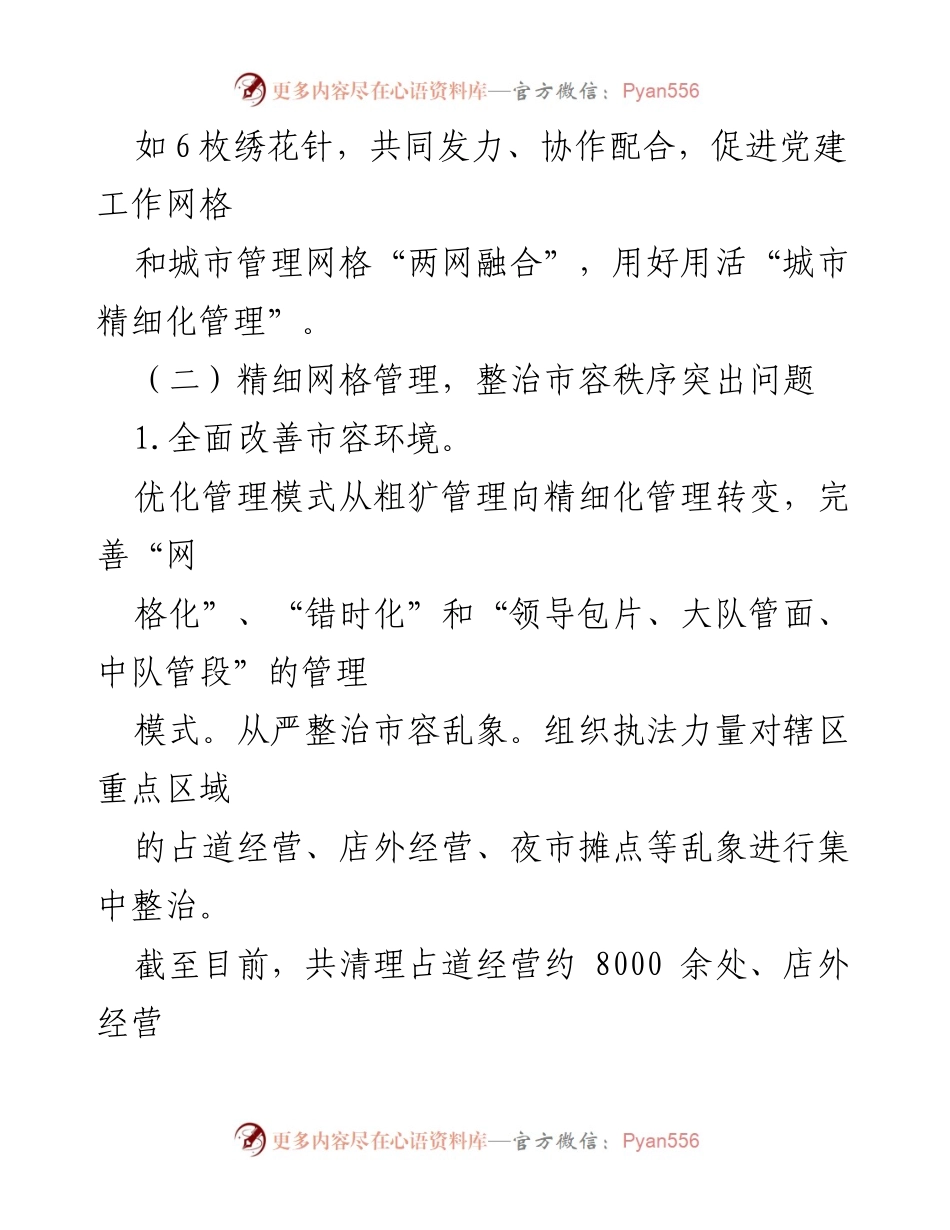 [工作总结] XX区城市管理局 - 2023年城市管理工作总结及未来工作安排.docx_第2页