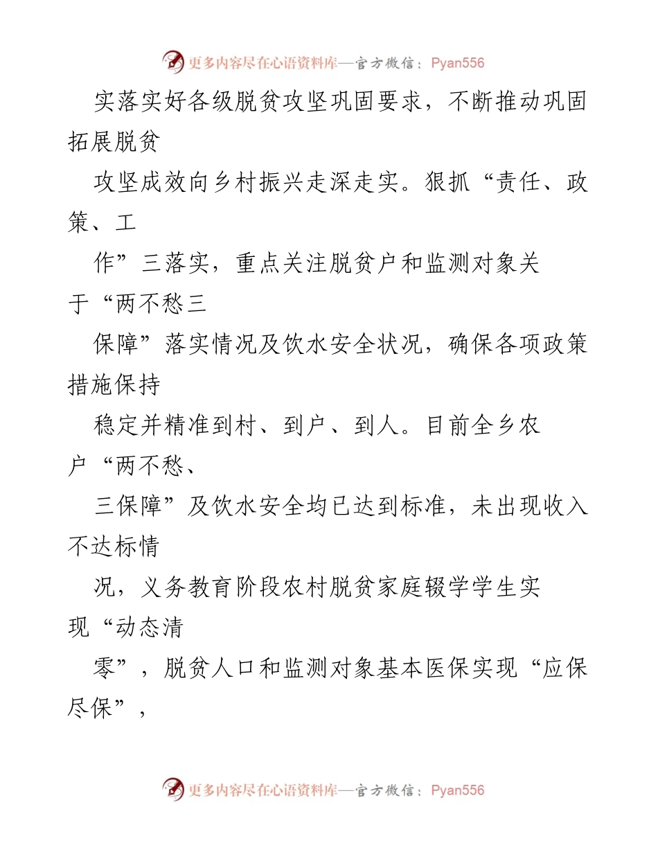 [工作总结] 乡村振兴 - 2023年乡村振兴工作总结与计划_1.docx_第2页