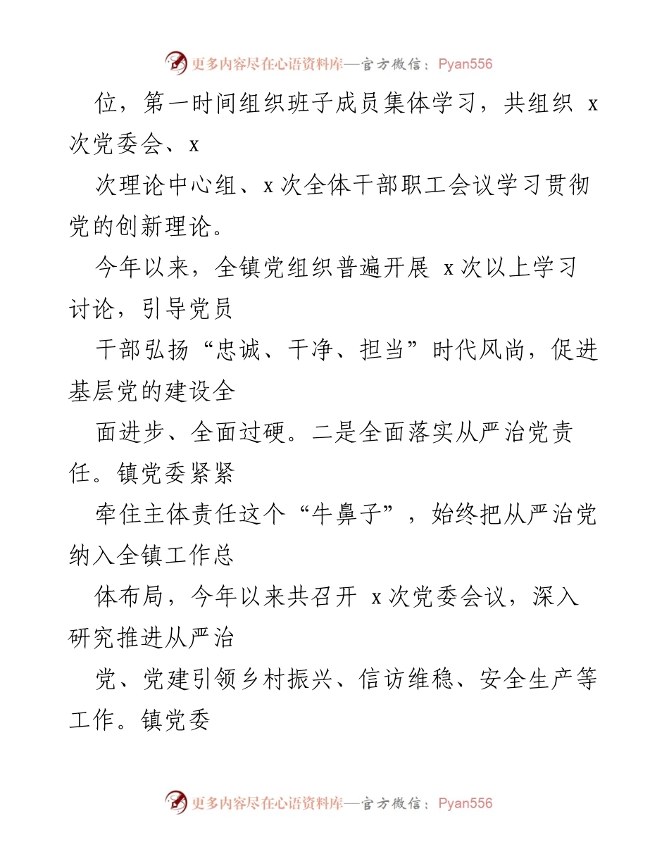 [工作总结] 乡镇党建 - 2023年x镇党建促乡村振兴工作总结报告.docx_第2页