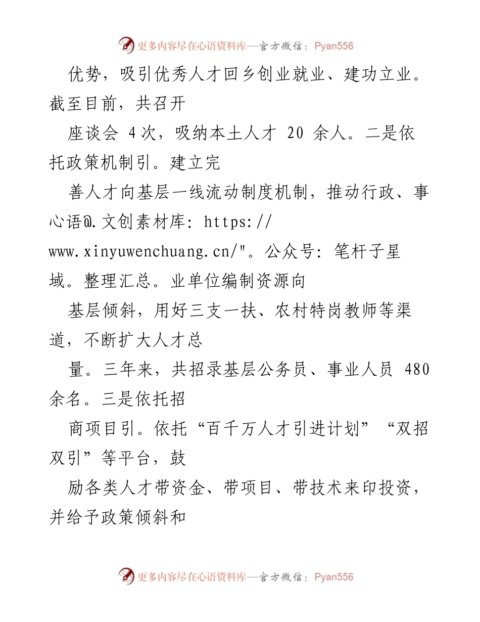 [工作总结] 乡村振兴 - 激活乡村振兴人才动能的“四步棋”经验做法.docx_第2页