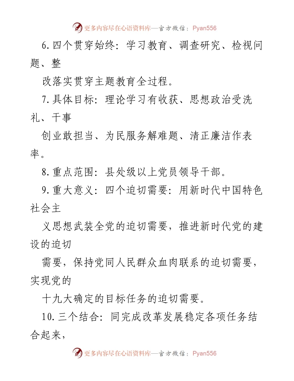 [工作总结] 主题教育 - “不忘初心、牢记使命”主题教育应知应会知识汇总.docx_第2页