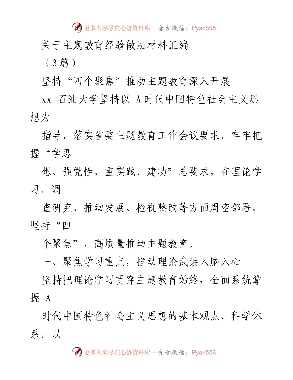 [工作总结] 主题教育活动 - 坚持“四个聚焦”推动主题教育深入开展.docx_第1页
