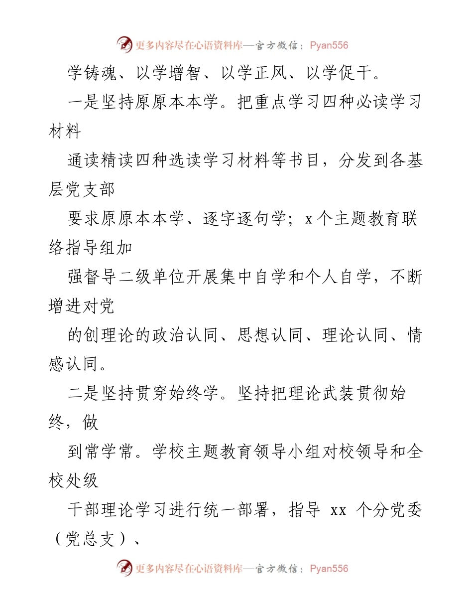 [工作总结] 主题教育活动 - 坚持“四个聚焦”推动主题教育深入开展.docx_第2页