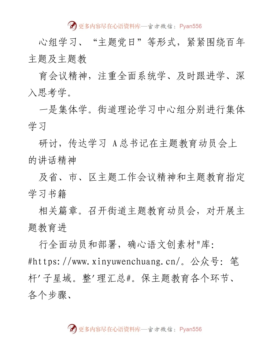 [工作总结] 主题教育开展情况 - 街道党工委、办事处主题教育开展情况汇报.docx_第2页