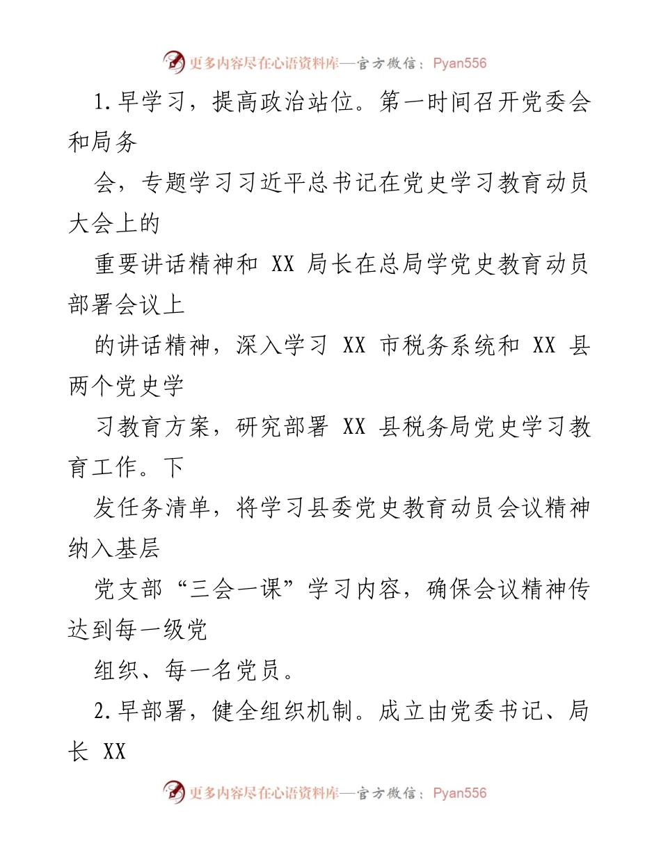 [工作总结] XX 县税务局 - 党史学习教育开展情况汇报.docx_第2页