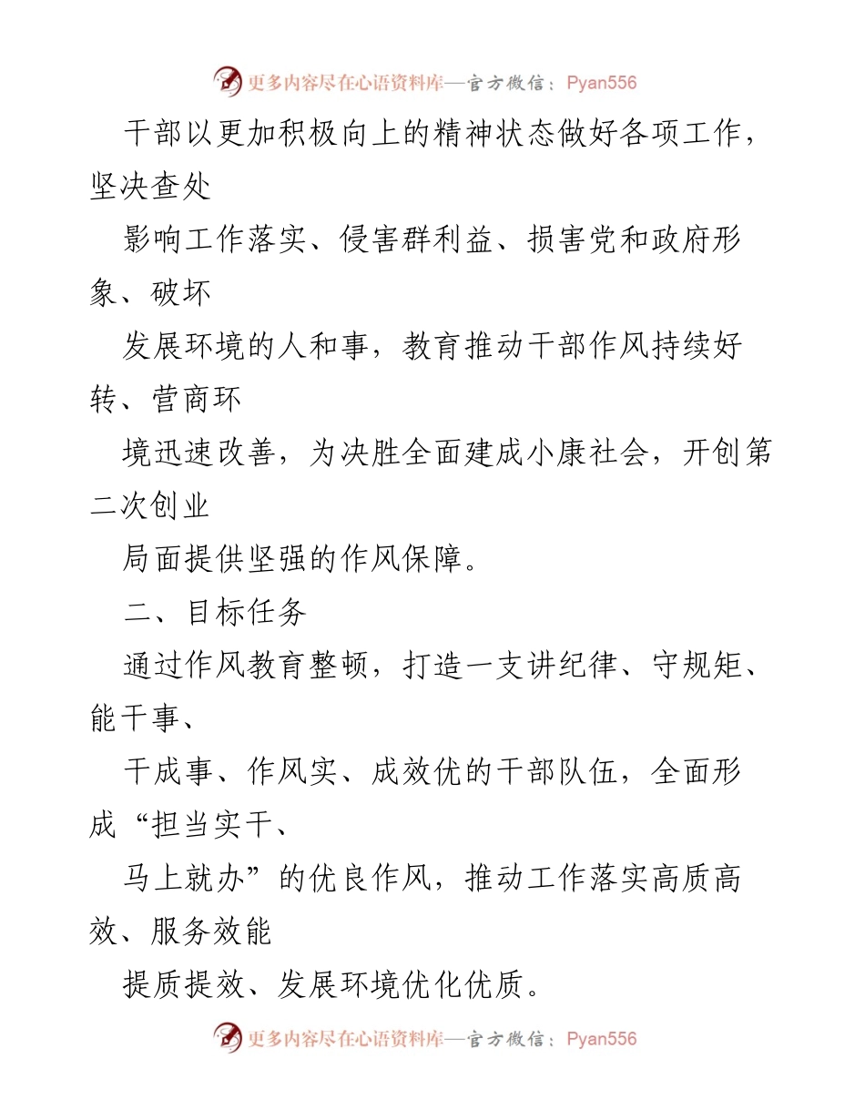 [工作总结] 主题教育专项整治 - 加强干部作风建设，提升工作效能的整治工作总结报告.docx_第2页