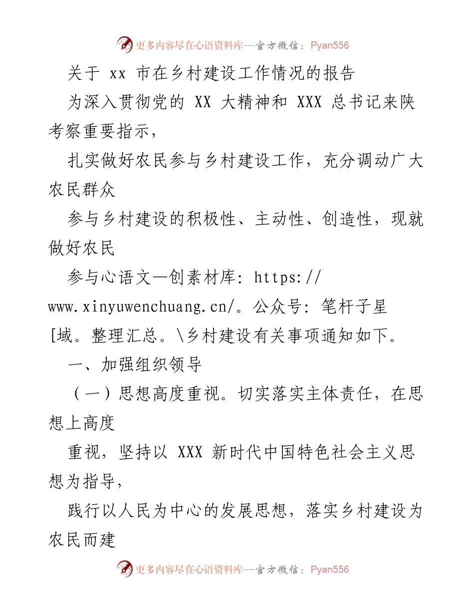 [工作总结] 乡村建设 - 加强农民参与乡村建设的工作总结报告.docx_第1页