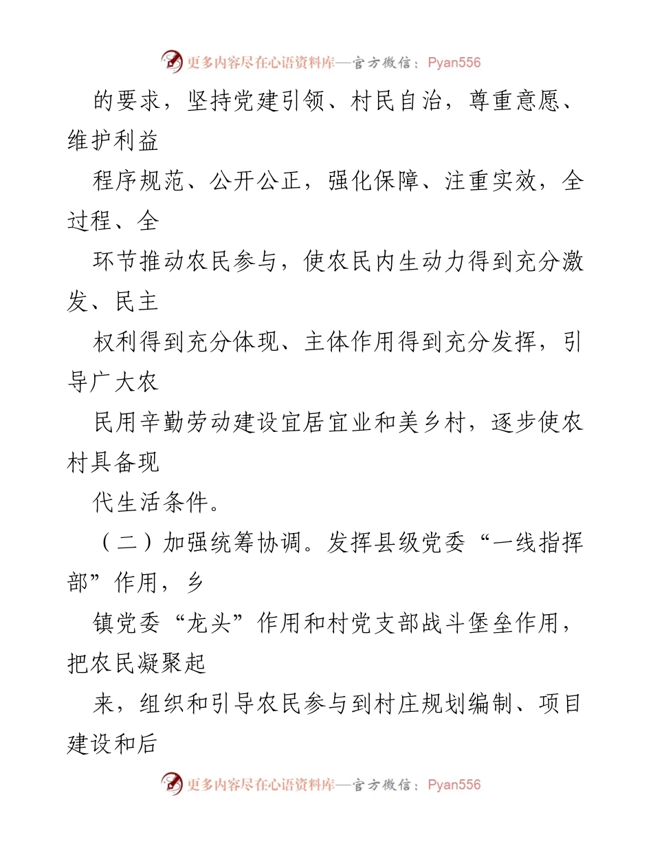 [工作总结] 乡村建设 - 加强农民参与乡村建设的工作总结报告.docx_第2页