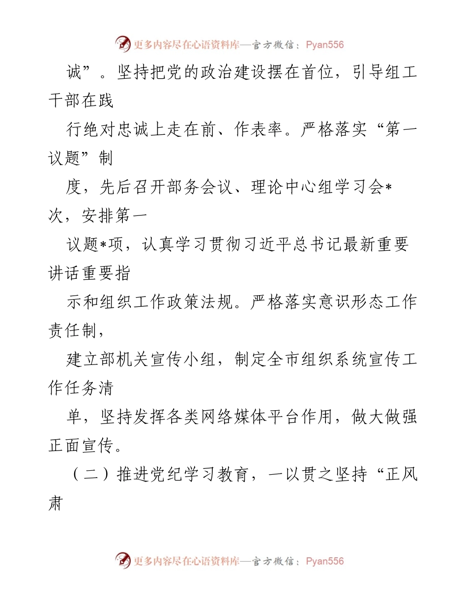 [工作总结] 2024年上半年 - 党建工作总结与下半年工作计划.docx_第2页