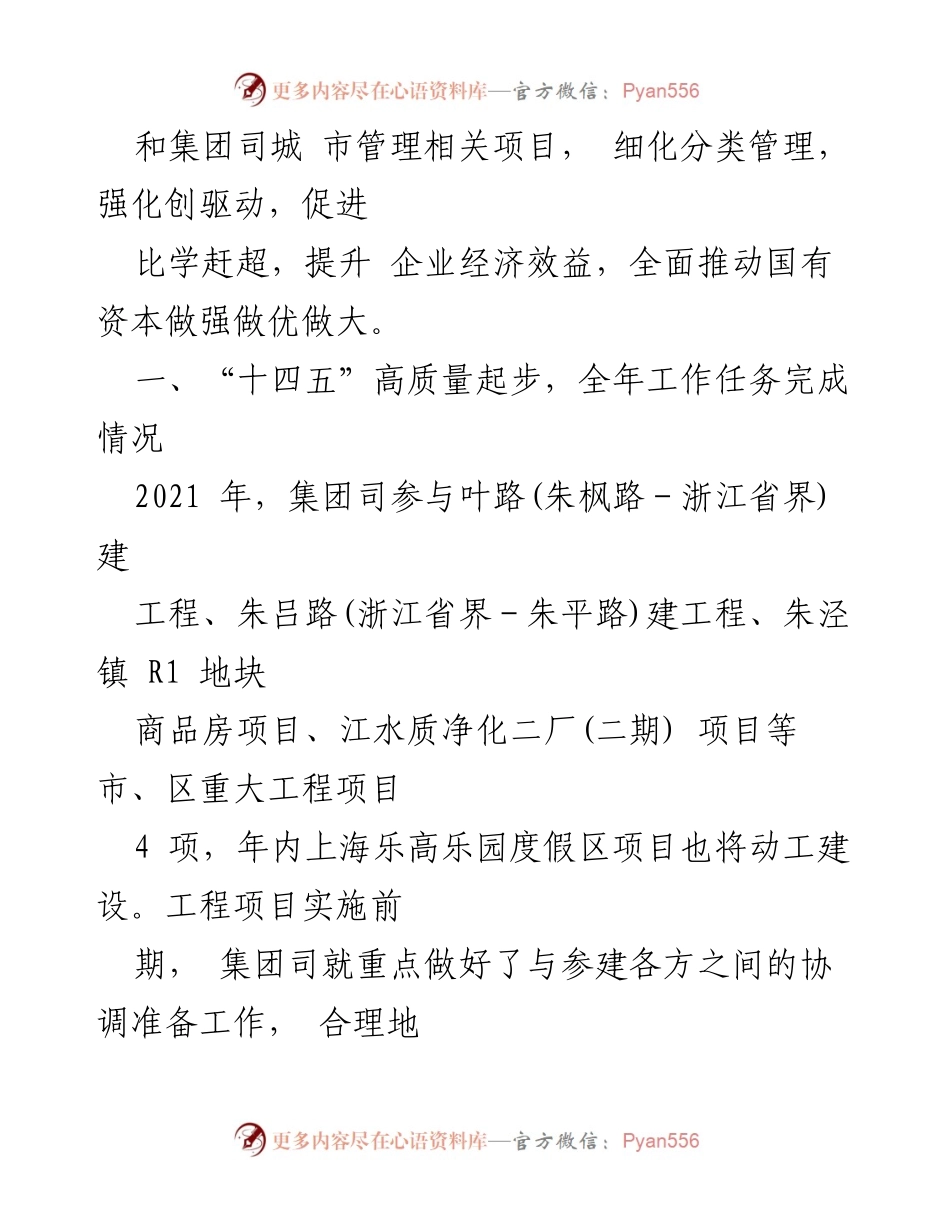 [工作总结] 上海市重点工程实事立功竞赛 - 2021年上海金山投资控股集团重点工程建设与管理工作总结.docx_第2页