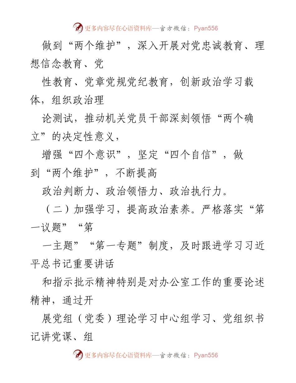 [工作总结] 2024年党建工作 - 2024年办公室党建工作要点总结.docx_第2页