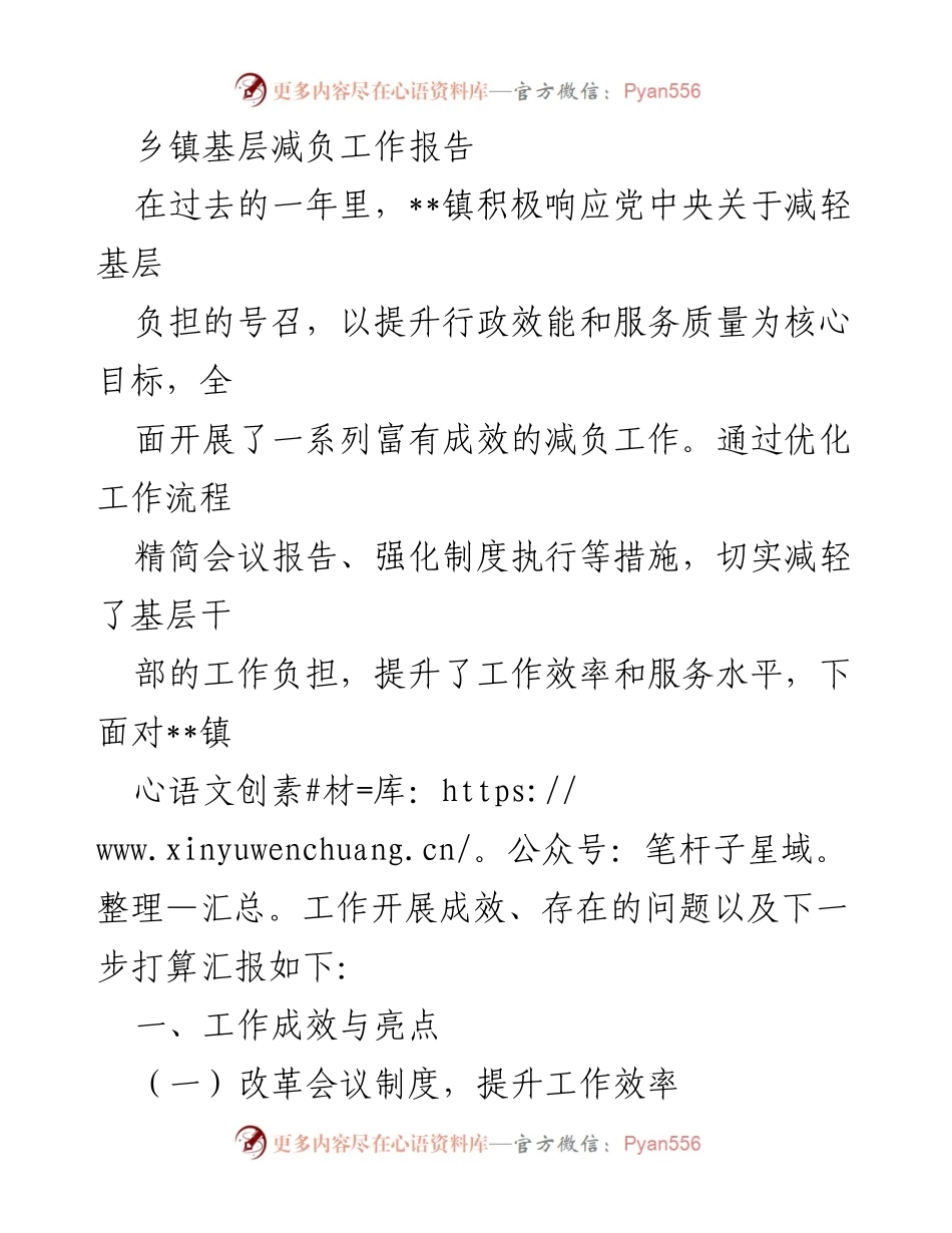 [工作总结] 乡镇基层减负工作 - __镇基层减负工作成效及下一步计划报告.docx_第1页