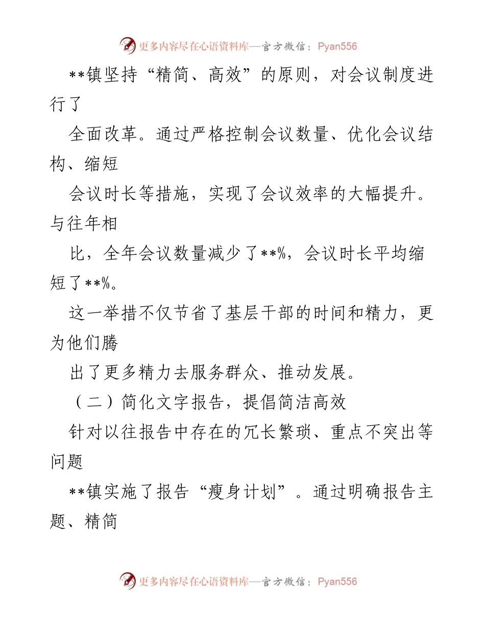 [工作总结] 乡镇基层减负工作 - __镇基层减负工作成效及下一步计划报告.docx_第2页