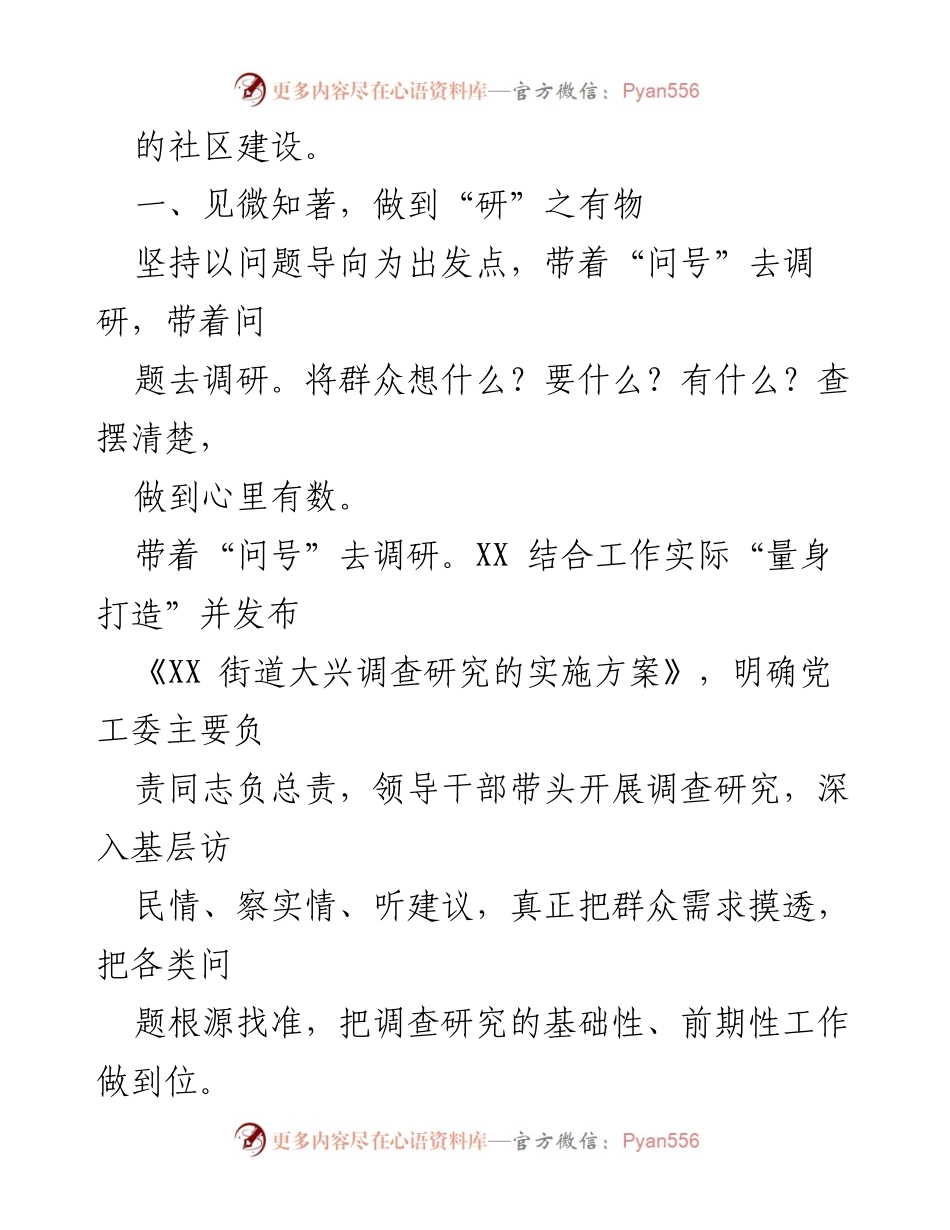 [工作总结] 主题教育大调研 - 深入调研推动社区建设高质量发展.docx_第2页