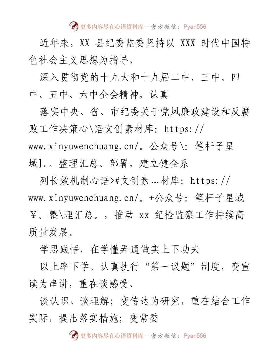 [工作总结] XX县纪委监委 - 推动纪检监察工作高质量发展的实践与成效.docx_第1页