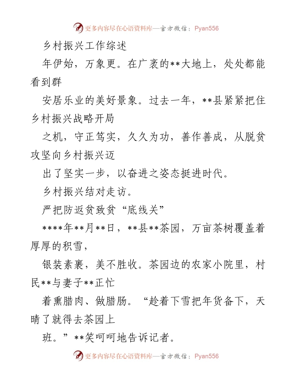 [工作总结] 乡村振兴 - __县乡村振兴工作综述与防返贫成效分析.docx_第1页