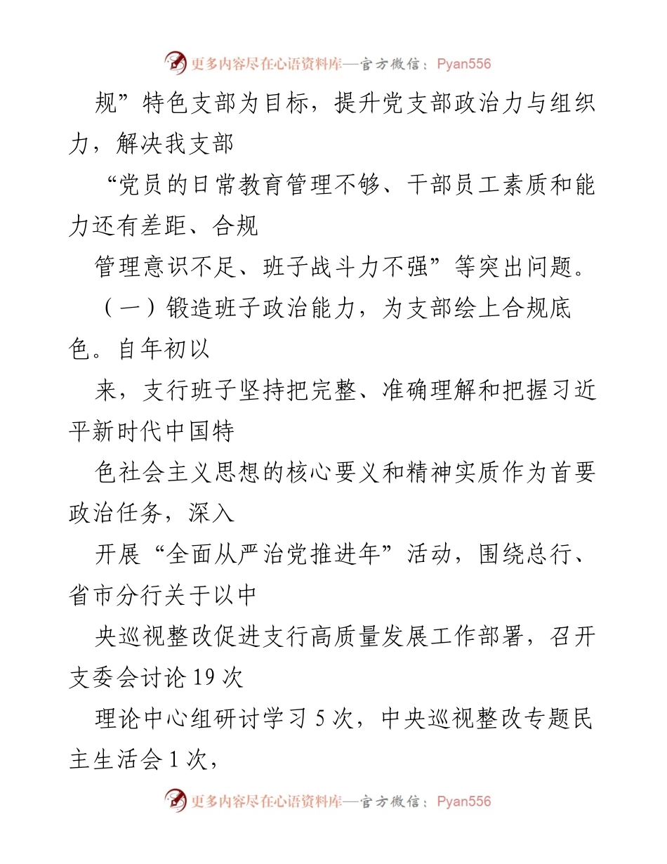 [工作总结] XX银行党建工作 - 加强党建引领，推动发展：XX银行以案为鉴的实践与成效报告.docx_第2页