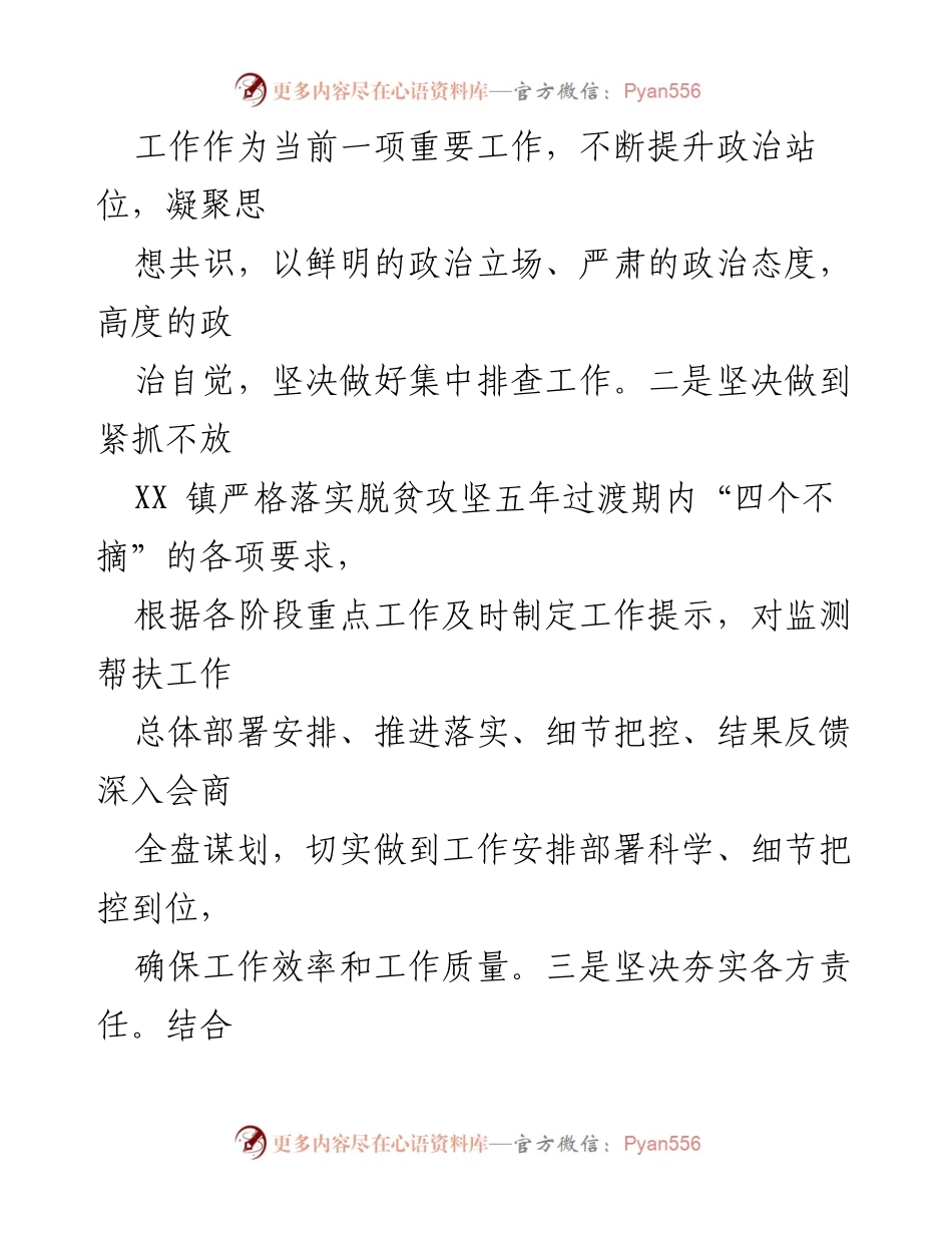[工作总结] 乡镇 - 2023年上半年脱贫攻坚成果巩固与乡村振兴衔接工作总结.docx_第2页