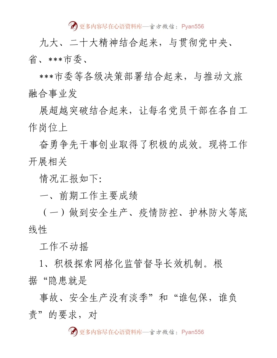 [工作总结] 主题活动 - 为群办实事办好事主题活动工作总结报告.docx_第2页