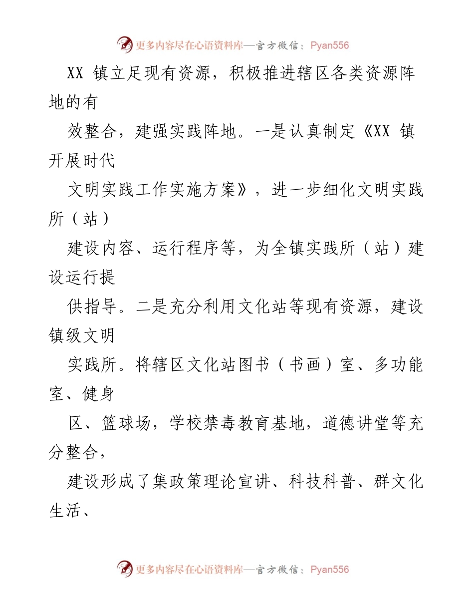 [工作总结] XX镇时代文明实践工作 - XX镇2021年时代文明实践工作总结.docx_第2页
