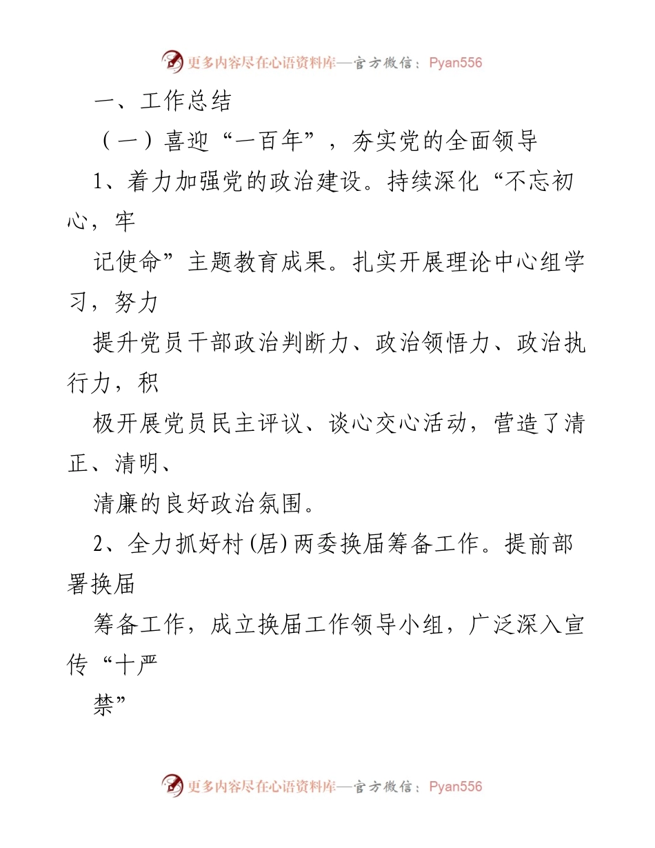 [工作总结] 乡镇工作会议 - 2021年XX乡工作总结与未来发展计划.docx_第2页