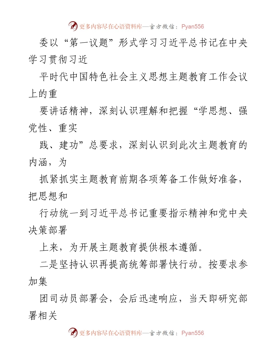 [工作总结] 主题教育开展情况 - 2023年主题教育开展情况工作总结报告.docx_第2页