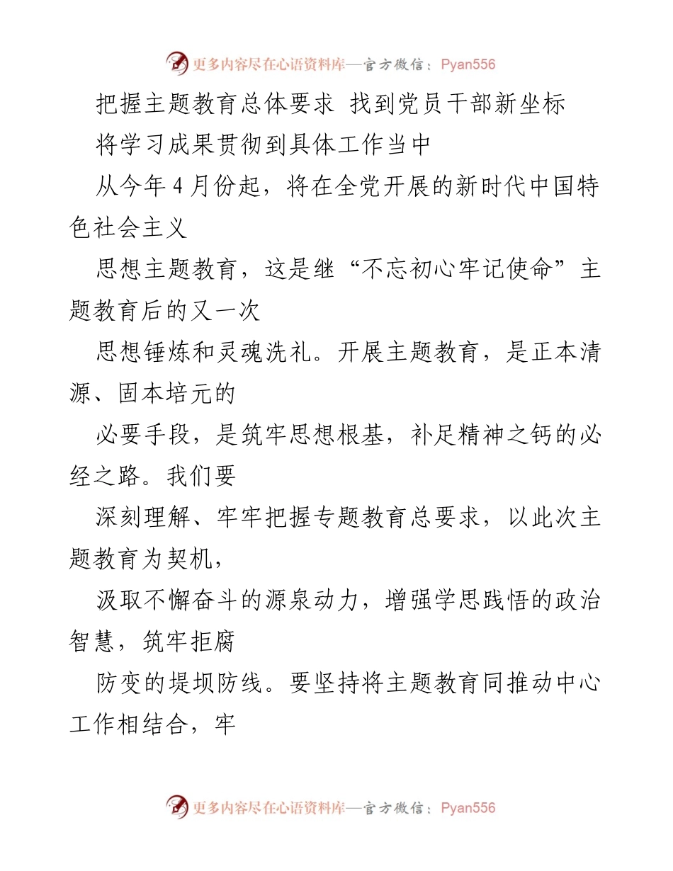 [工作总结] 主题教育 - 深入推进新时代中国特色社会主义思想主题教育的实施与成效.docx_第1页