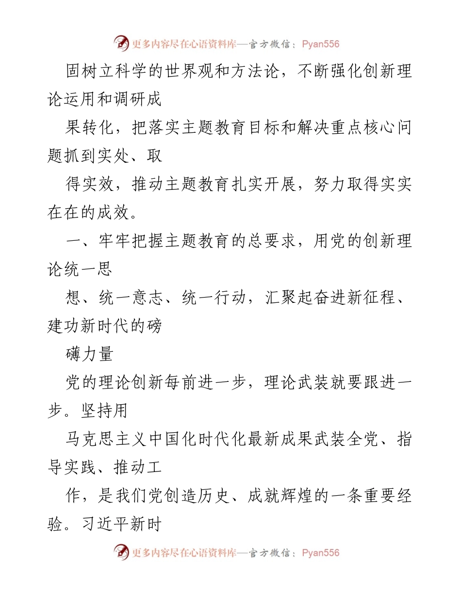 [工作总结] 主题教育 - 深入推进新时代中国特色社会主义思想主题教育的实施与成效.docx_第2页