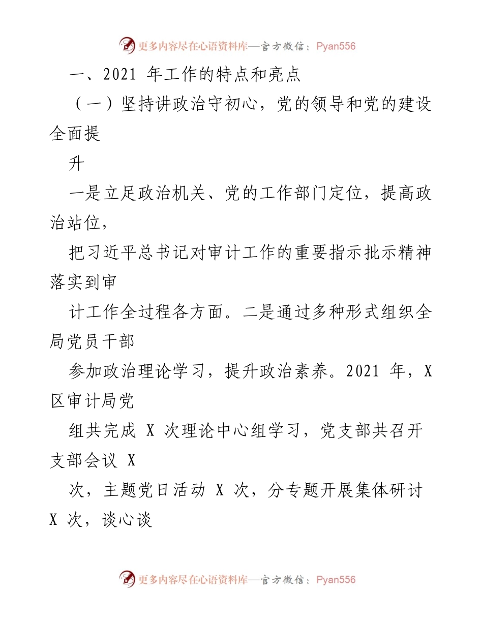 [工作总结] X区审计局 - 2021年工作总结与2022年工作计划.docx_第2页