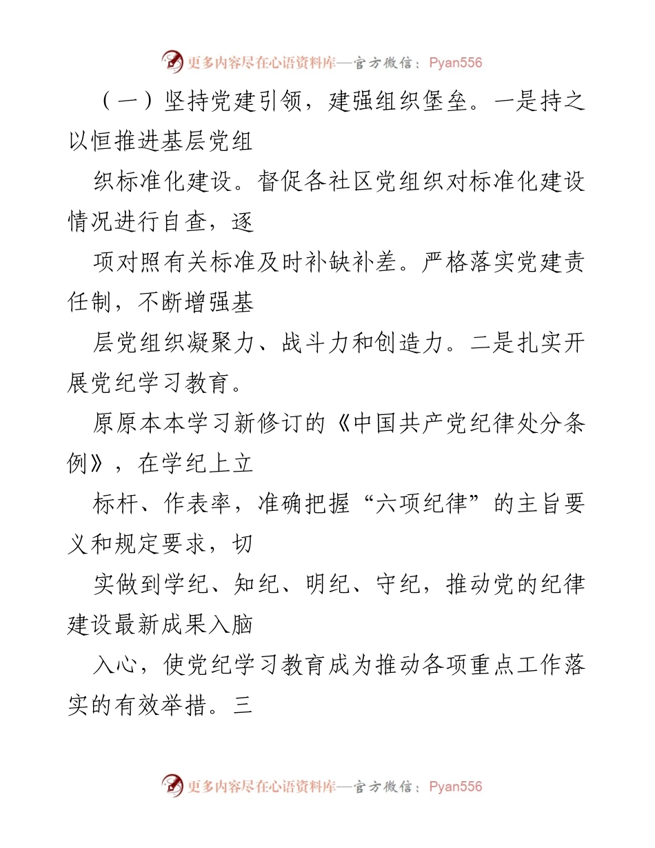 [工作总结] XX街道 - 2024年上半年工作总结与下半年工作安排.docx_第2页