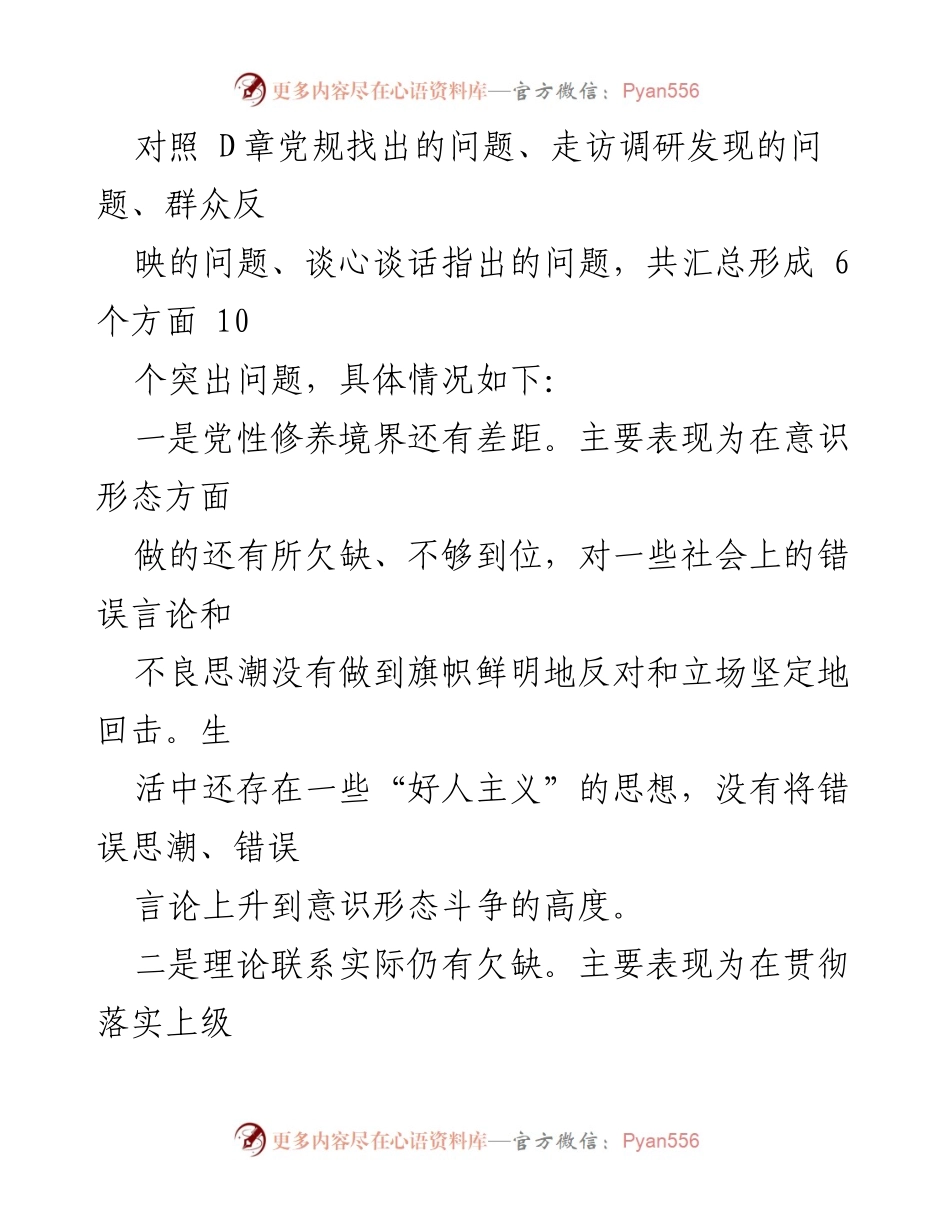 [工作总结] 主题教育 - 2023年主题教育中存在的突出问题分析_2.docx_第2页