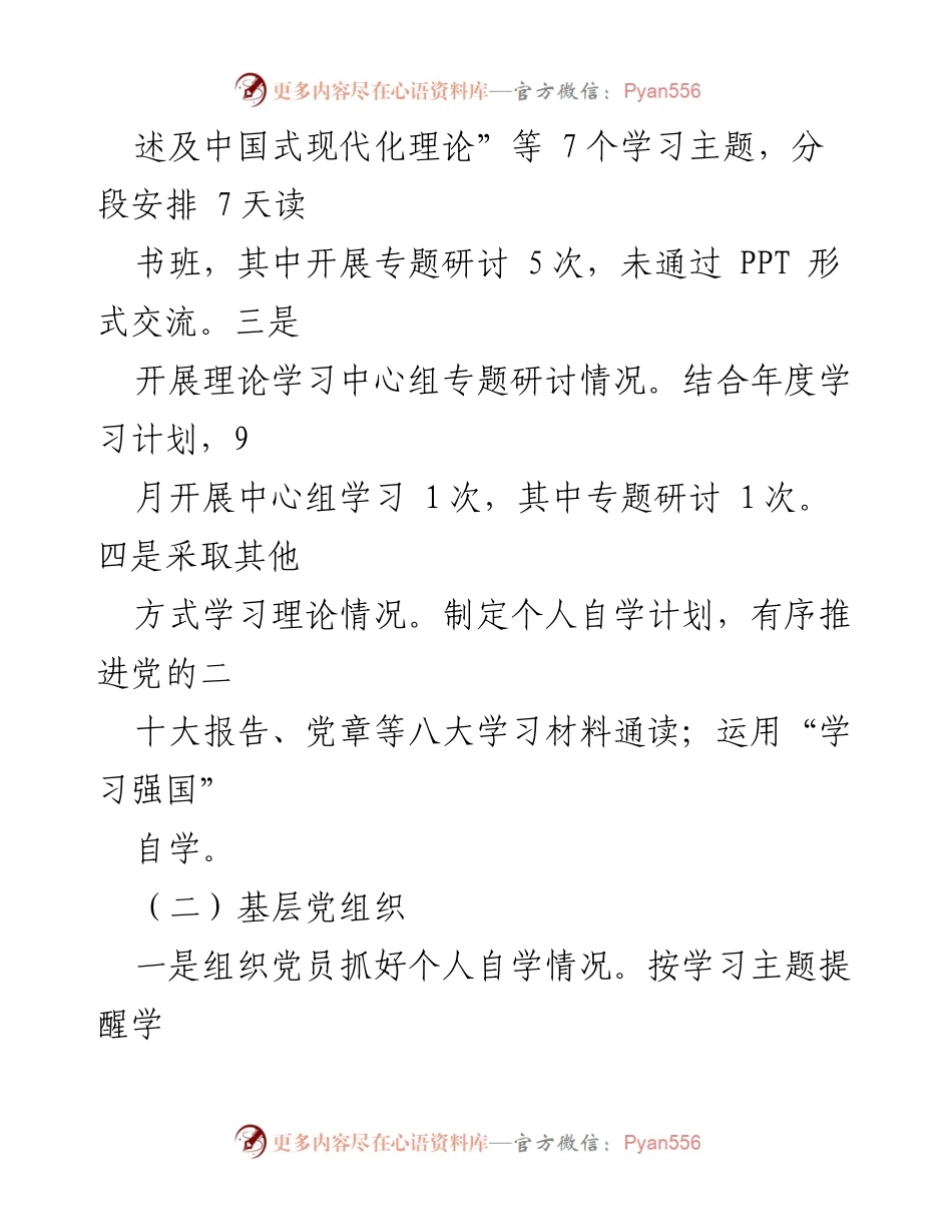 [工作总结] XX区民政局 - 主题教育进展情况总结报告.docx_第2页