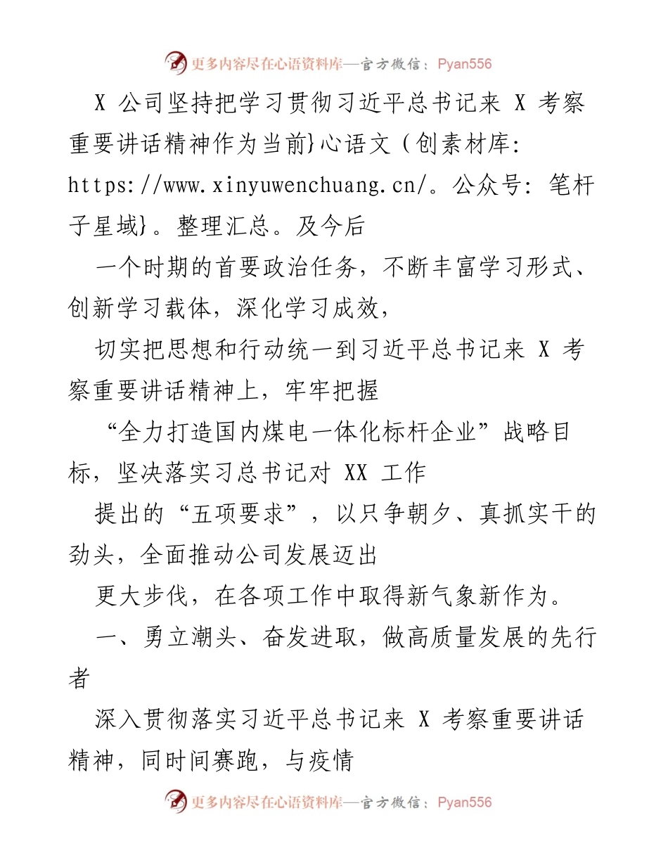[工作总结] X 公司 - 深入贯彻习近平总书记重要讲话精神，推动高质量发展与生态环保.docx_第1页