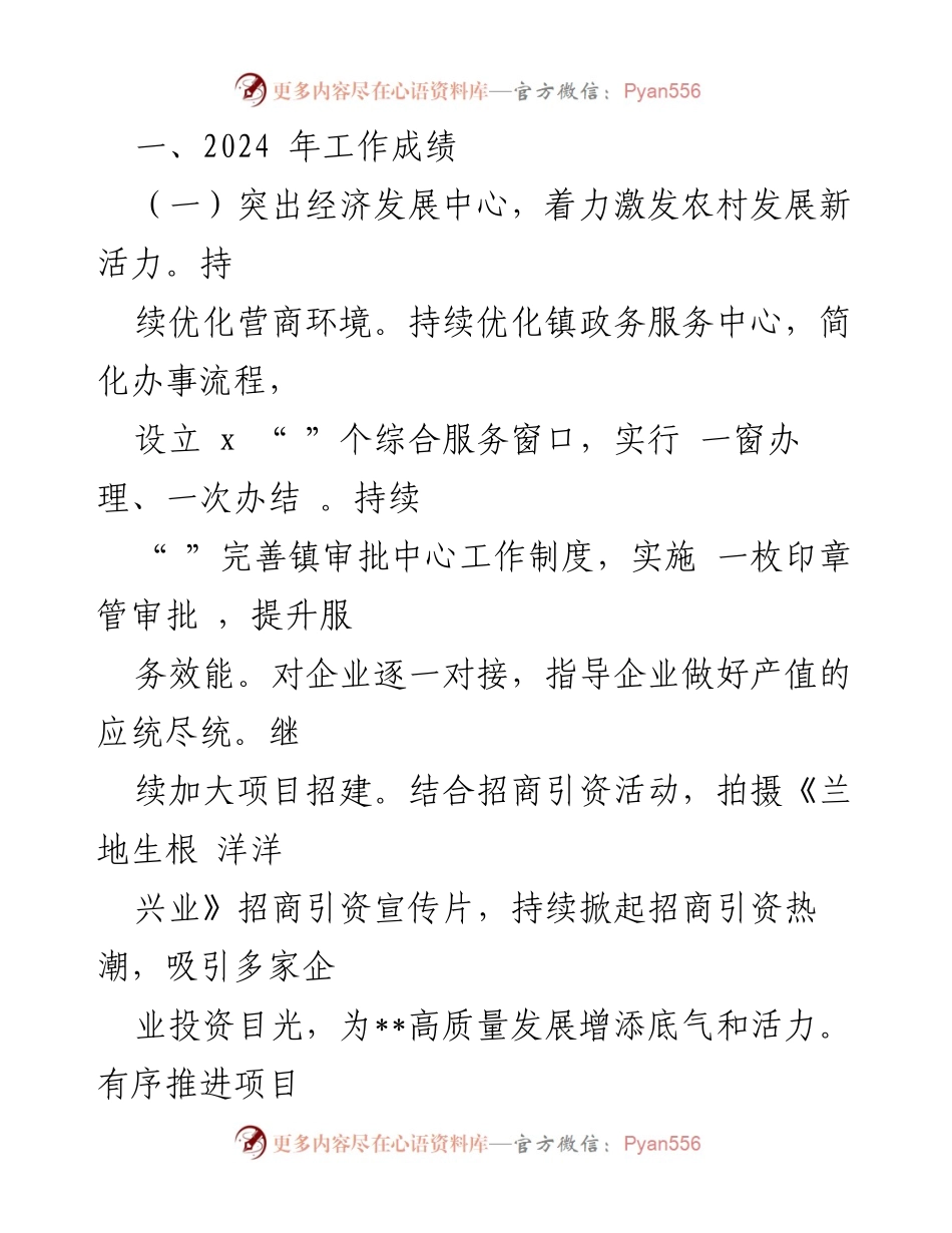 [工作总结] 乡镇 - 2024年工作总结与2025年工作计划.docx_第2页