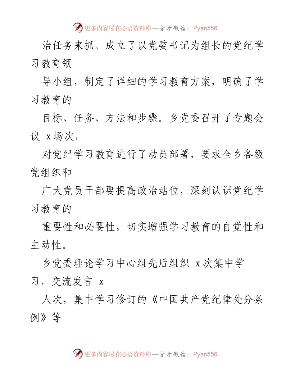 [工作总结] 乡镇党纪学习教育 - 乡镇党纪学习教育工作总结报告.docx_第2页