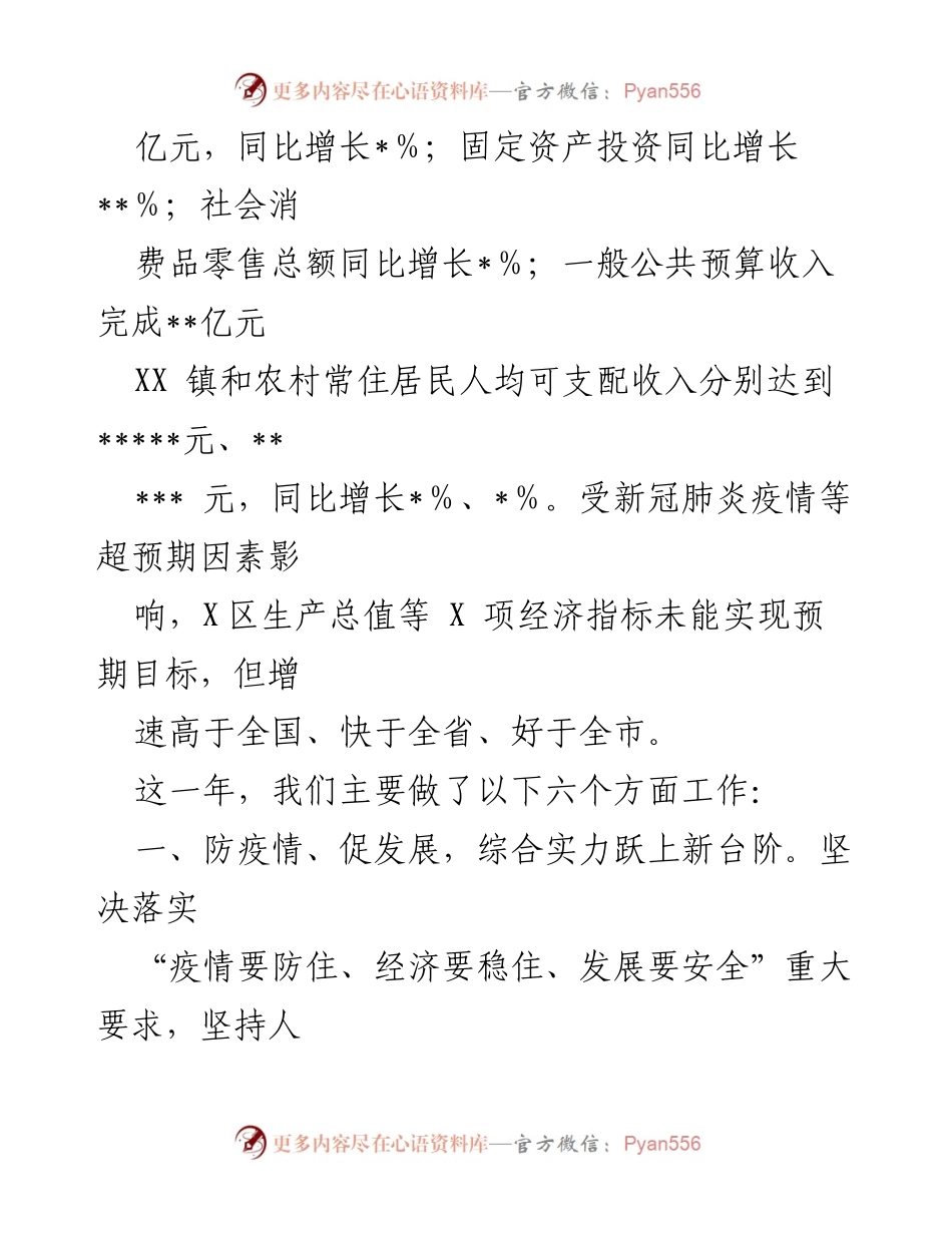 [工作总结] XX 县人民政府 - 2022 年度工作总结与发展回顾.docx_第2页