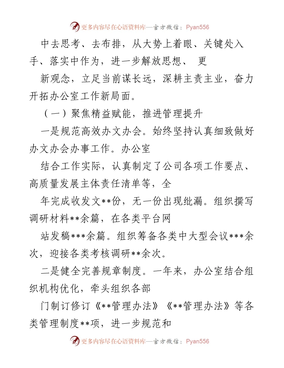 [工作总结] XX 公司 - 2022 年工作总结及 2023 年工作计划.docx_第2页