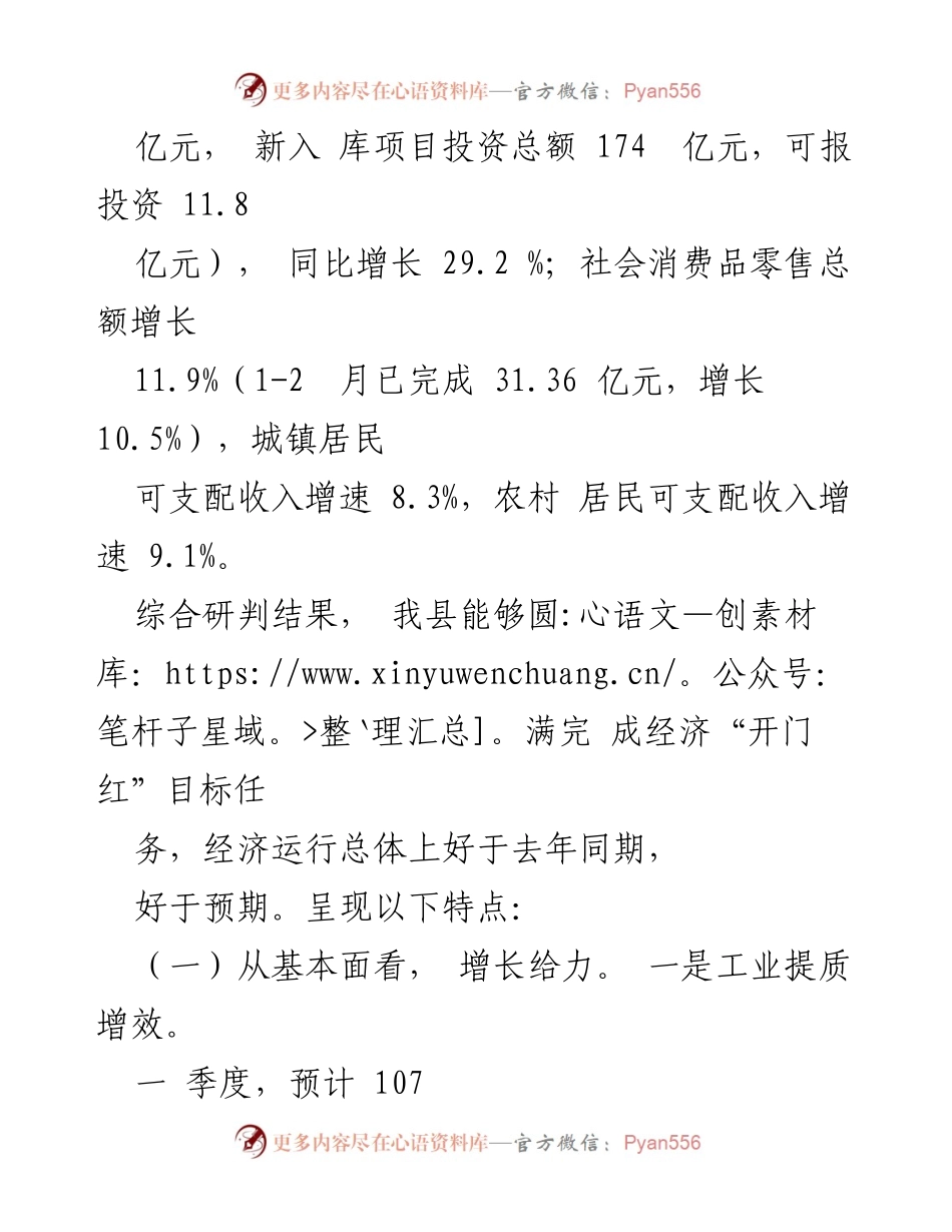 [工作总结] 一季度项目投资暨经济形势分析 - 县经济高质量发展初见成效.docx_第2页