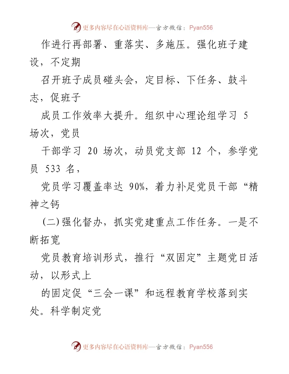[工作总结] 乡镇党委 - 2017年上半年党建工作总结.docx_第2页