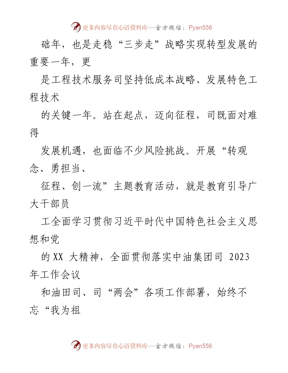 [工作总结] 主题教育活动 - “转观念、勇担当、征程、创一流”主题教育活动阶段性工作总结_1.docx_第2页