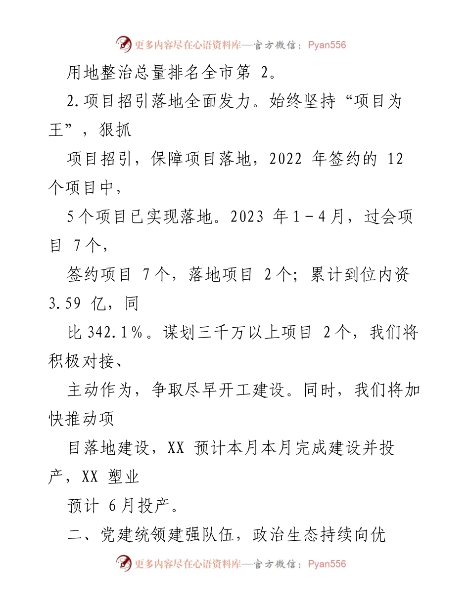 [工作总结] XX街道2023年第一季度 - 经济与党建双提升工作总结.docx_第2页