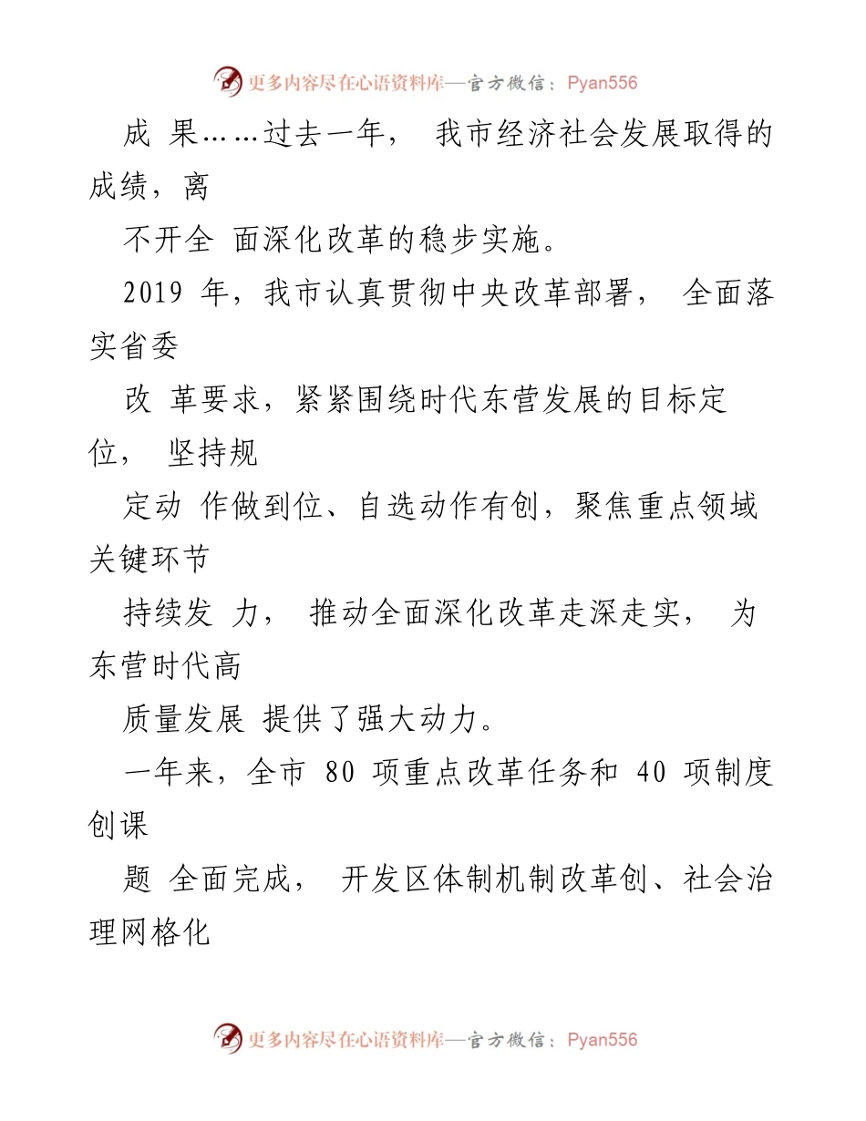[工作总结] 东营市 - 2019年全市全面深化改革工作总结.docx_第2页