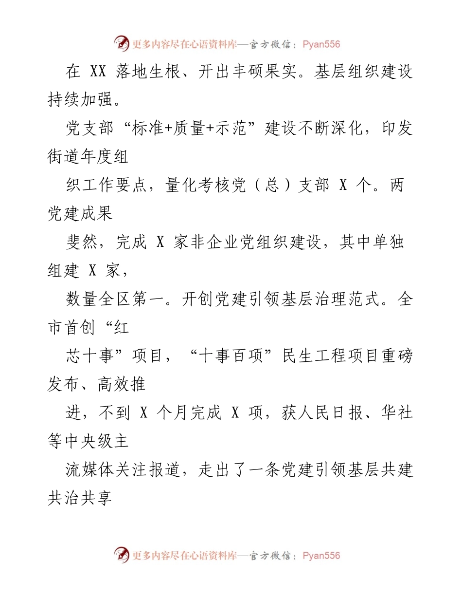 [工作总结] 上半年工作总结 - XX街道2023年上半年经济社会发展工作总结.docx_第2页