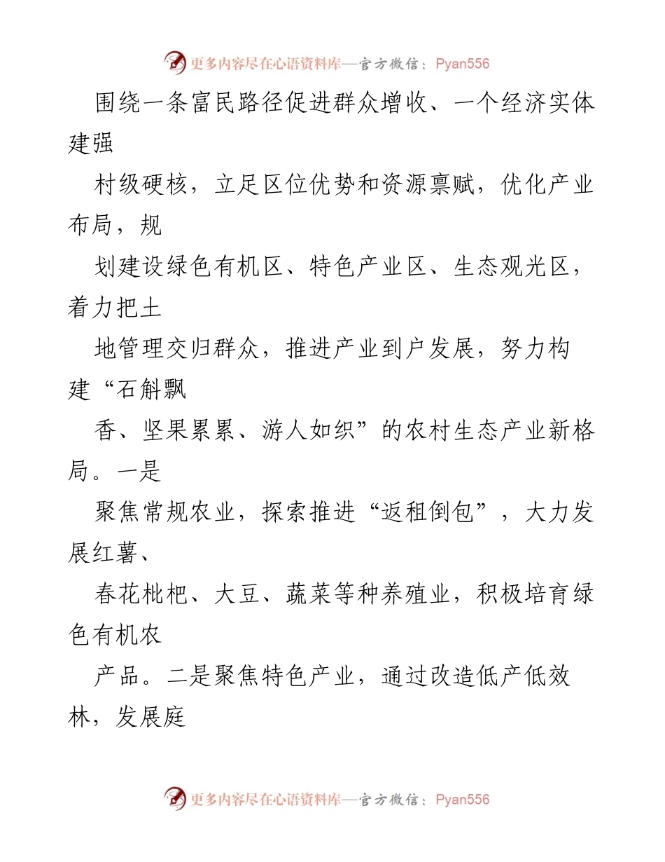 [工作总结] 乡村振兴推进会 - Xx村“五大振兴”助力乡村蝶变汇报材料.docx_第2页