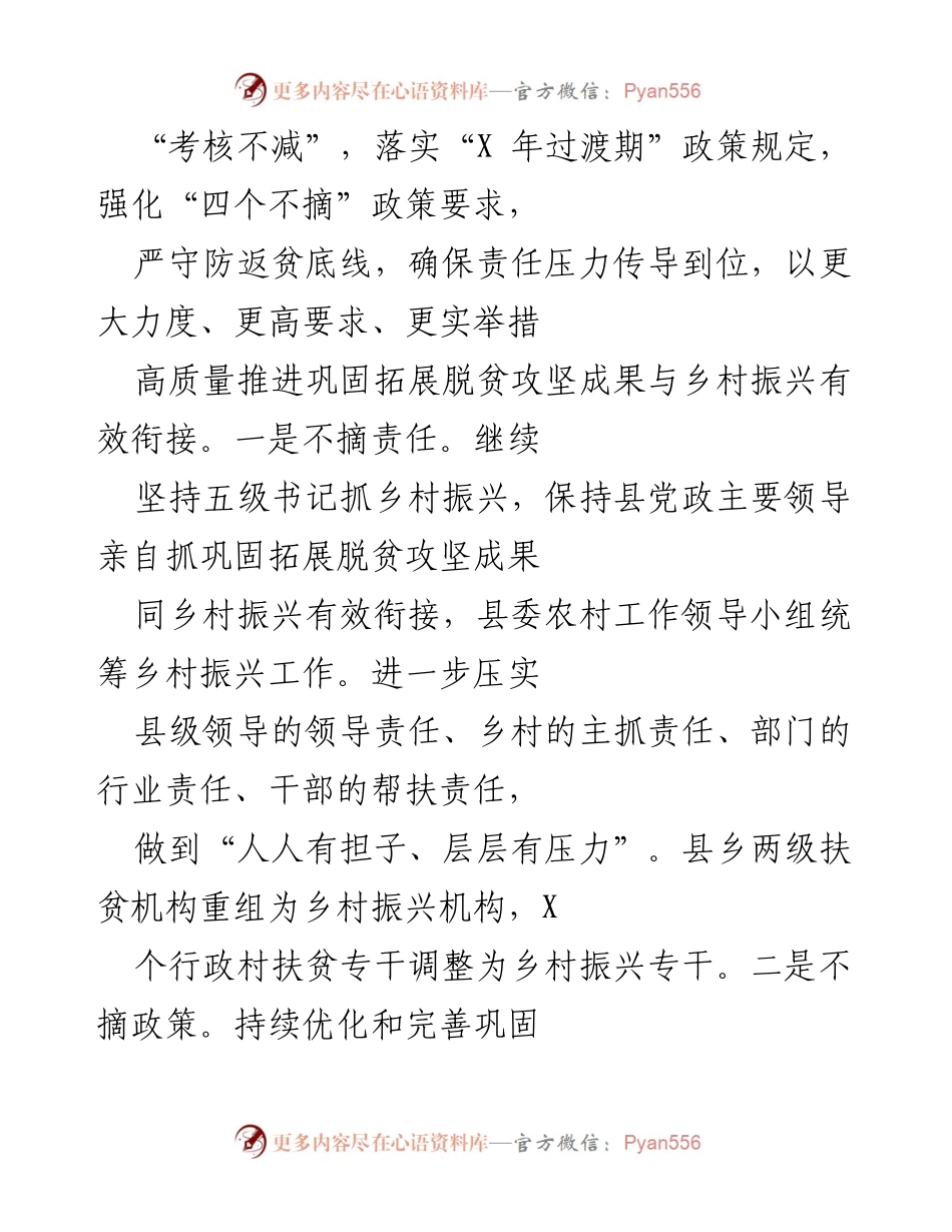 [工作总结] 乡村振兴局 - 202X年乡村振兴工作总结与脱贫攻坚成果巩固措施.docx_第2页